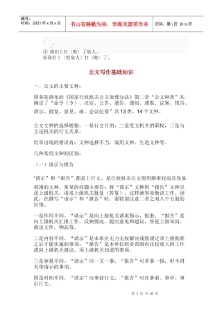 人力资源-2022cf-sdgxf公文写作基础知识