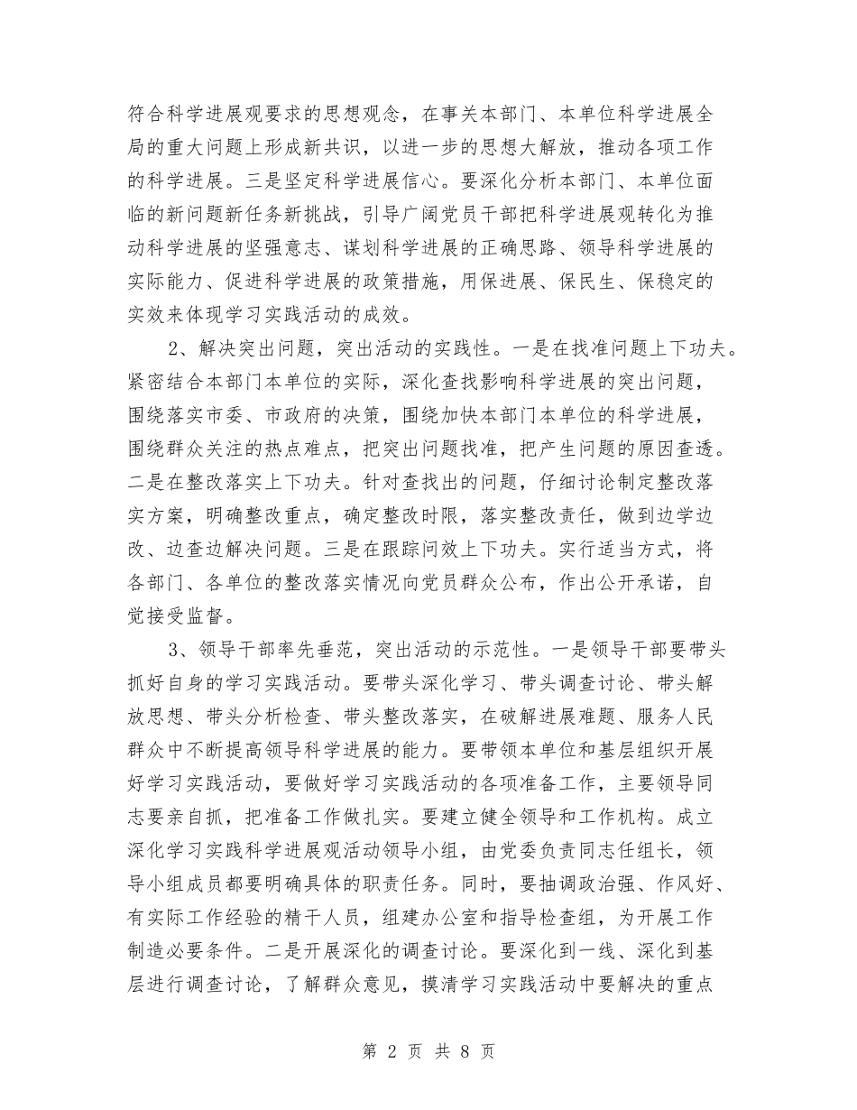 2024组织工作要点与2024组织部作风转变工作计划范文汇编_第2页