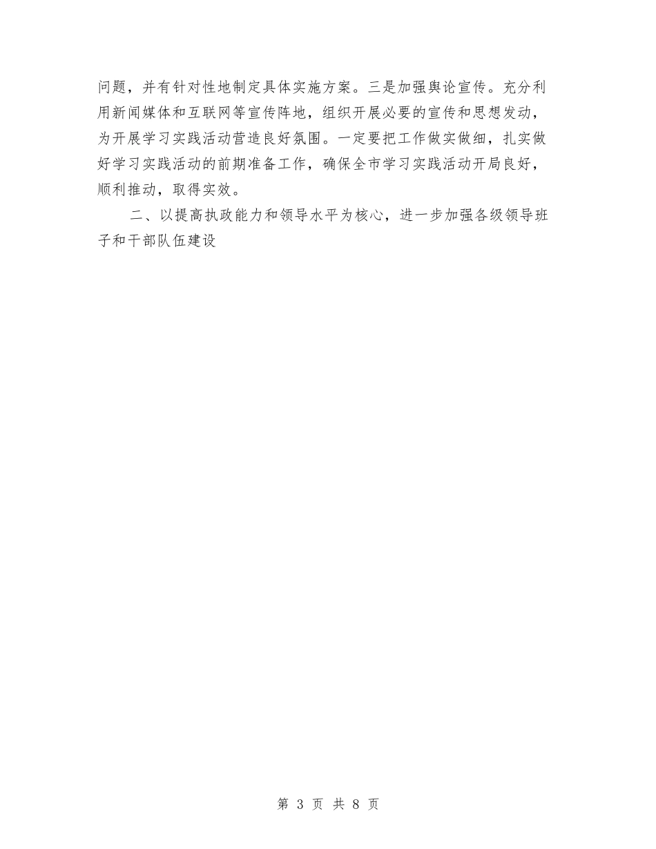 2024组织工作要点与2024组织部作风转变工作计划范文汇编_第3页