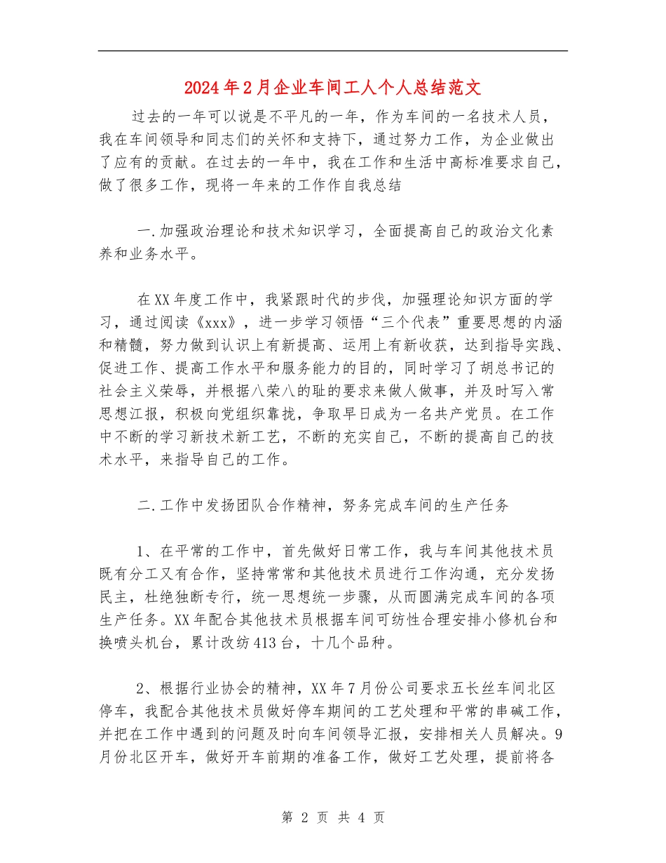 2024年2月企业车间工人个人总结范文_第2页