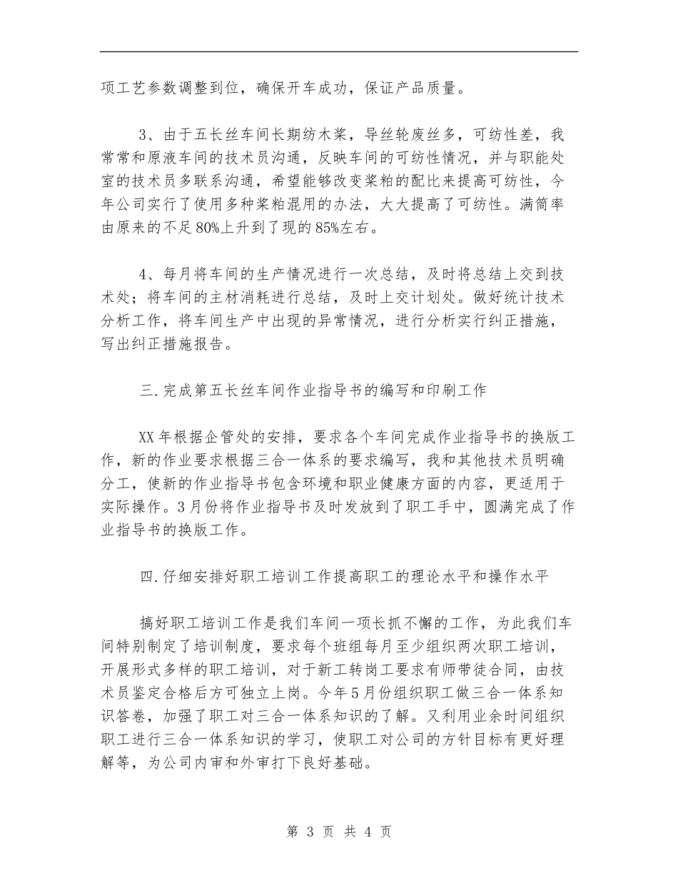 2024年2月企业车间工人个人总结范文_第3页