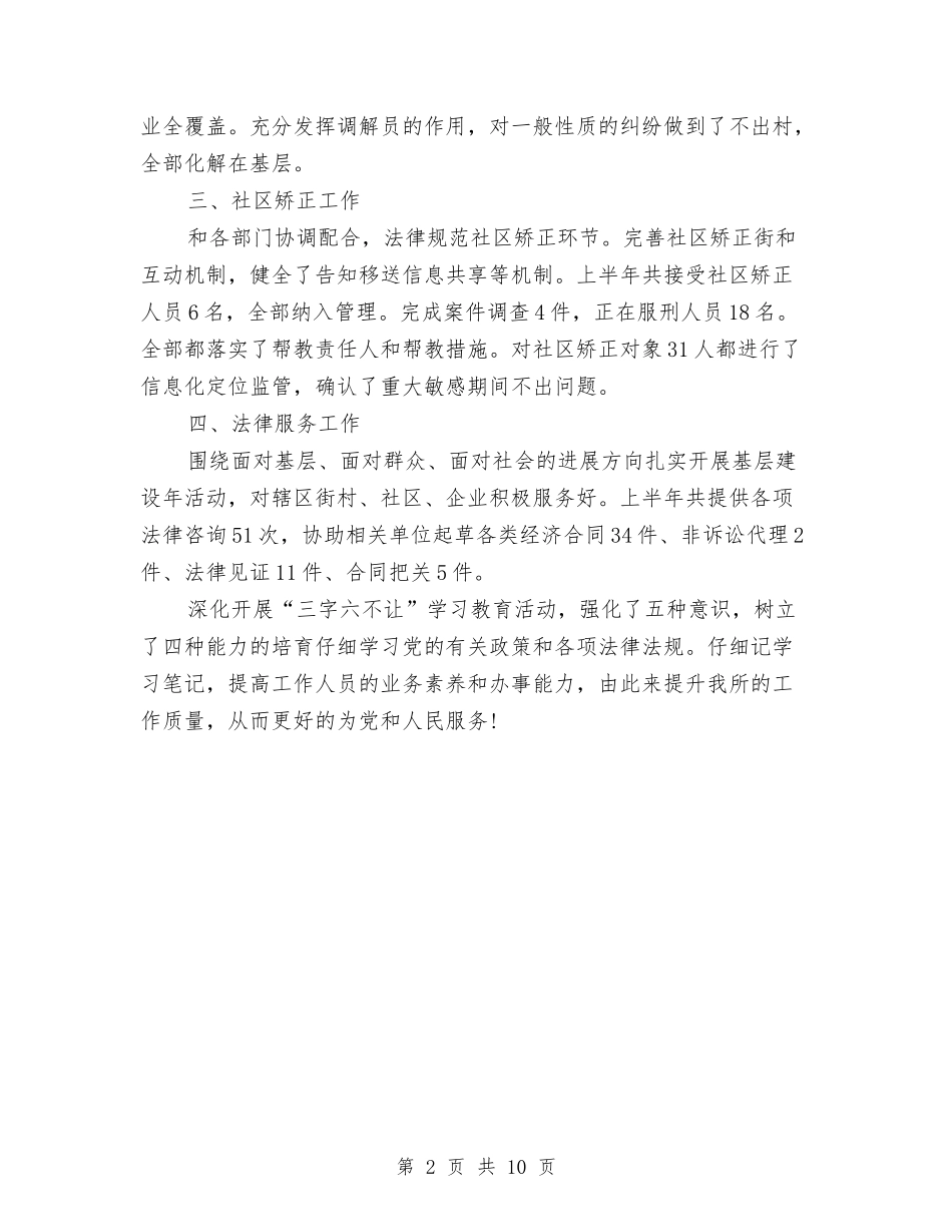 2024司法所工作总结与2024司法所工作总结及2024年计划汇编_第2页