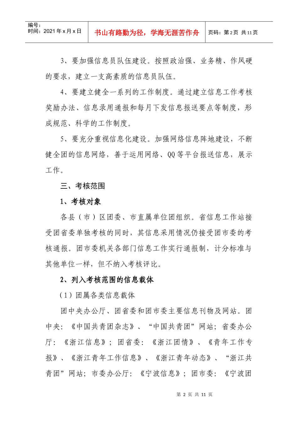 宁波市共青团信息工作考核奖励实施意见_第2页