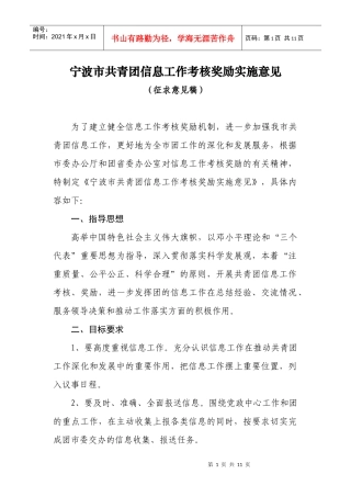 宁波市共青团信息工作考核奖励实施意见