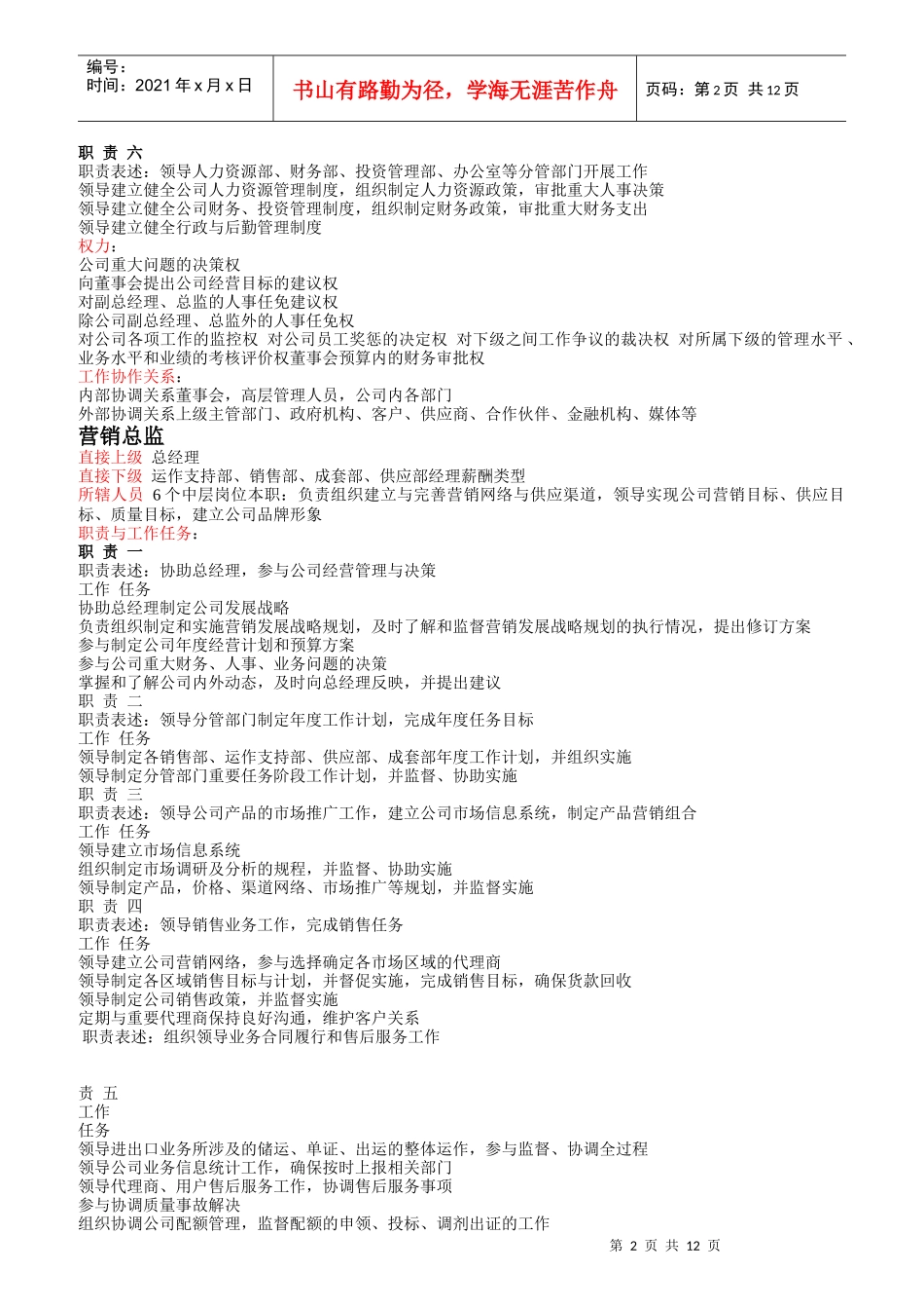 外贸部门岗位职责_第2页