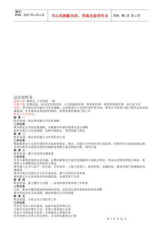 外贸部门岗位职责