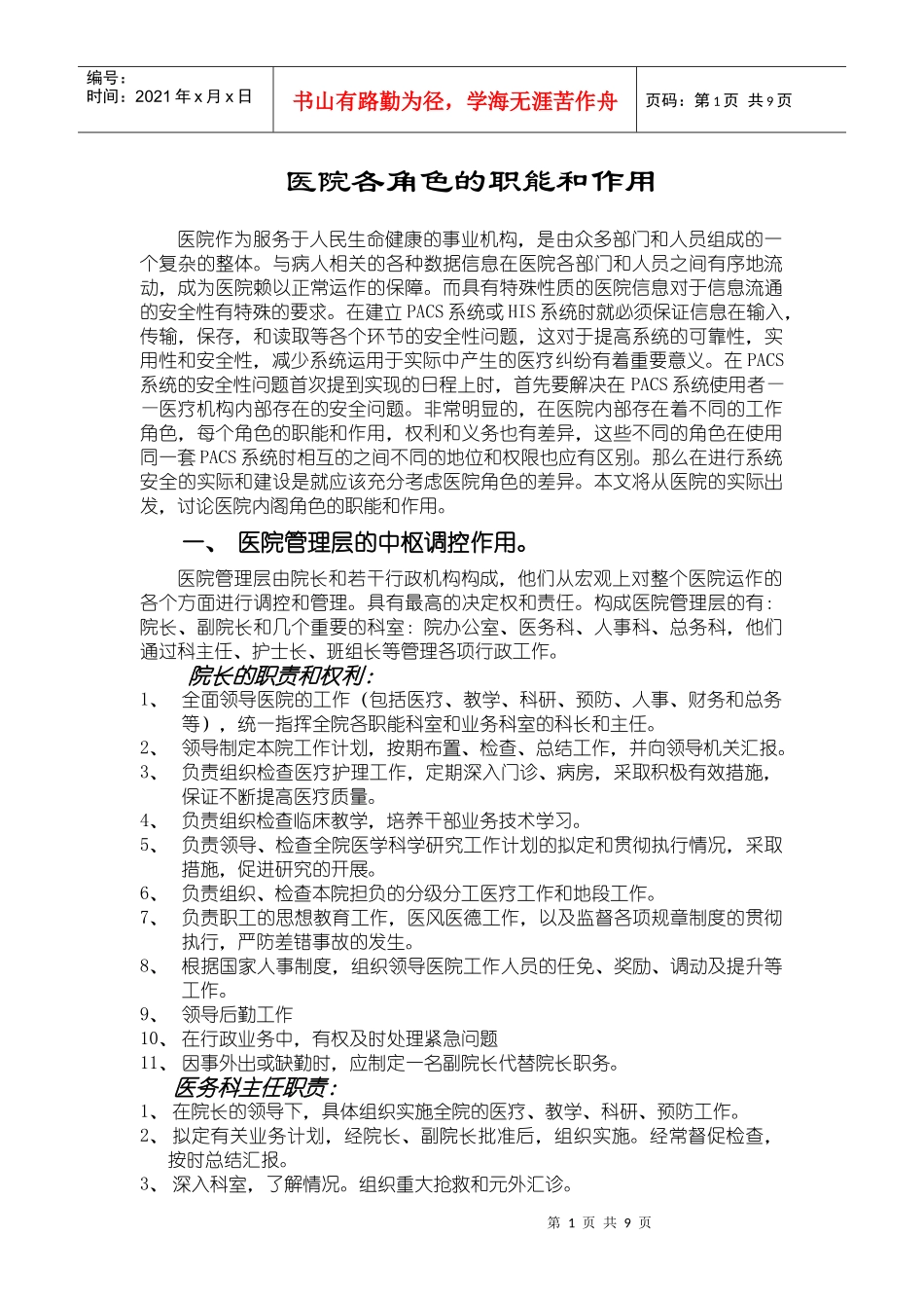 医院各角色的职能和作用_第1页