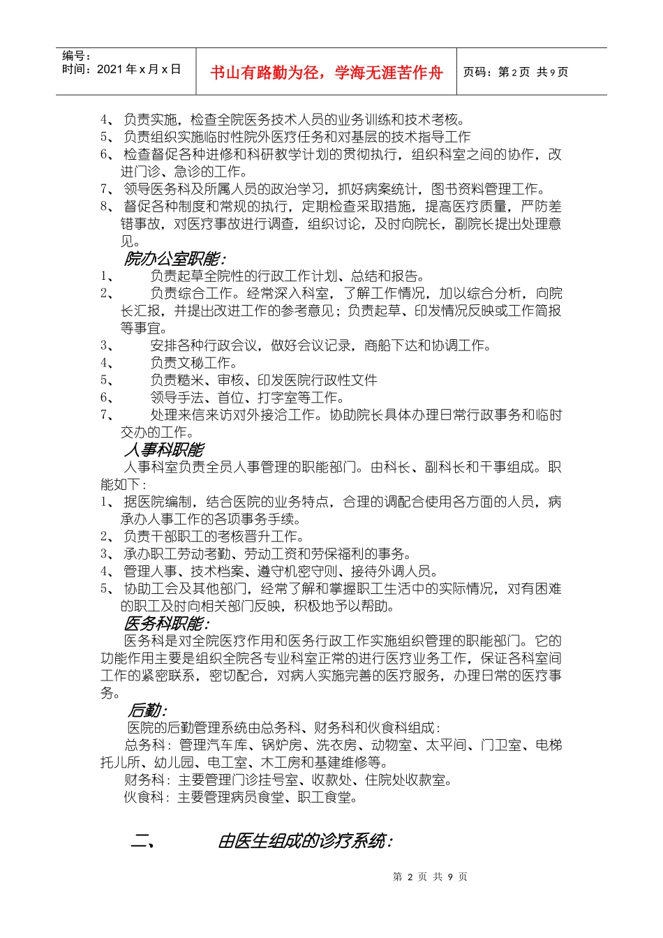 医院各角色的职能和作用_第2页