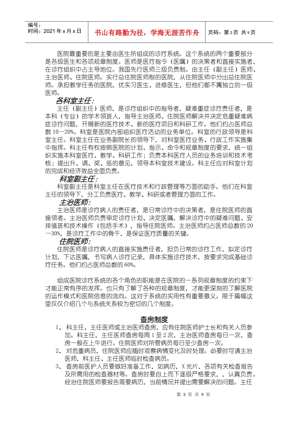 医院各角色的职能和作用_第3页