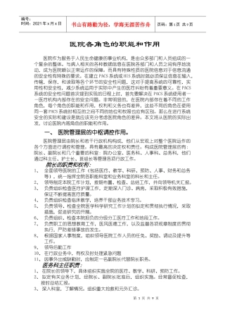 医院各角色的职能和作用