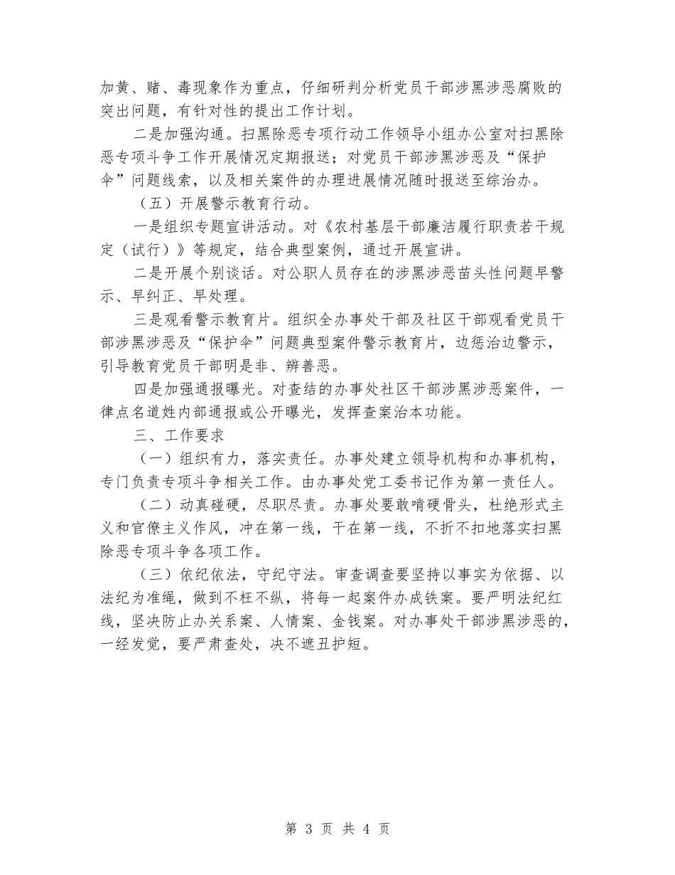 扫黑除恶专项斗争工作计划_第3页