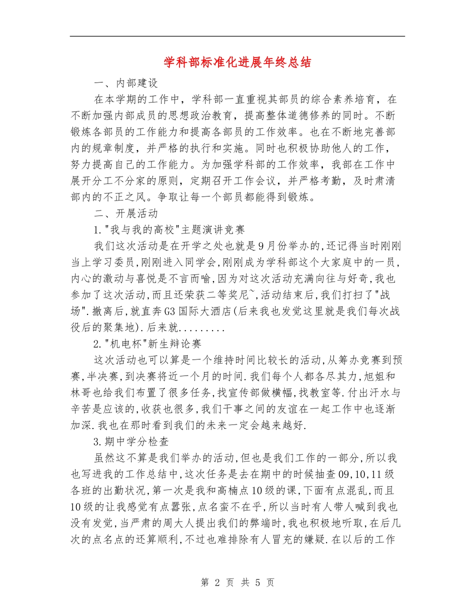 学科部标准化发展年终总结【新版】_第2页