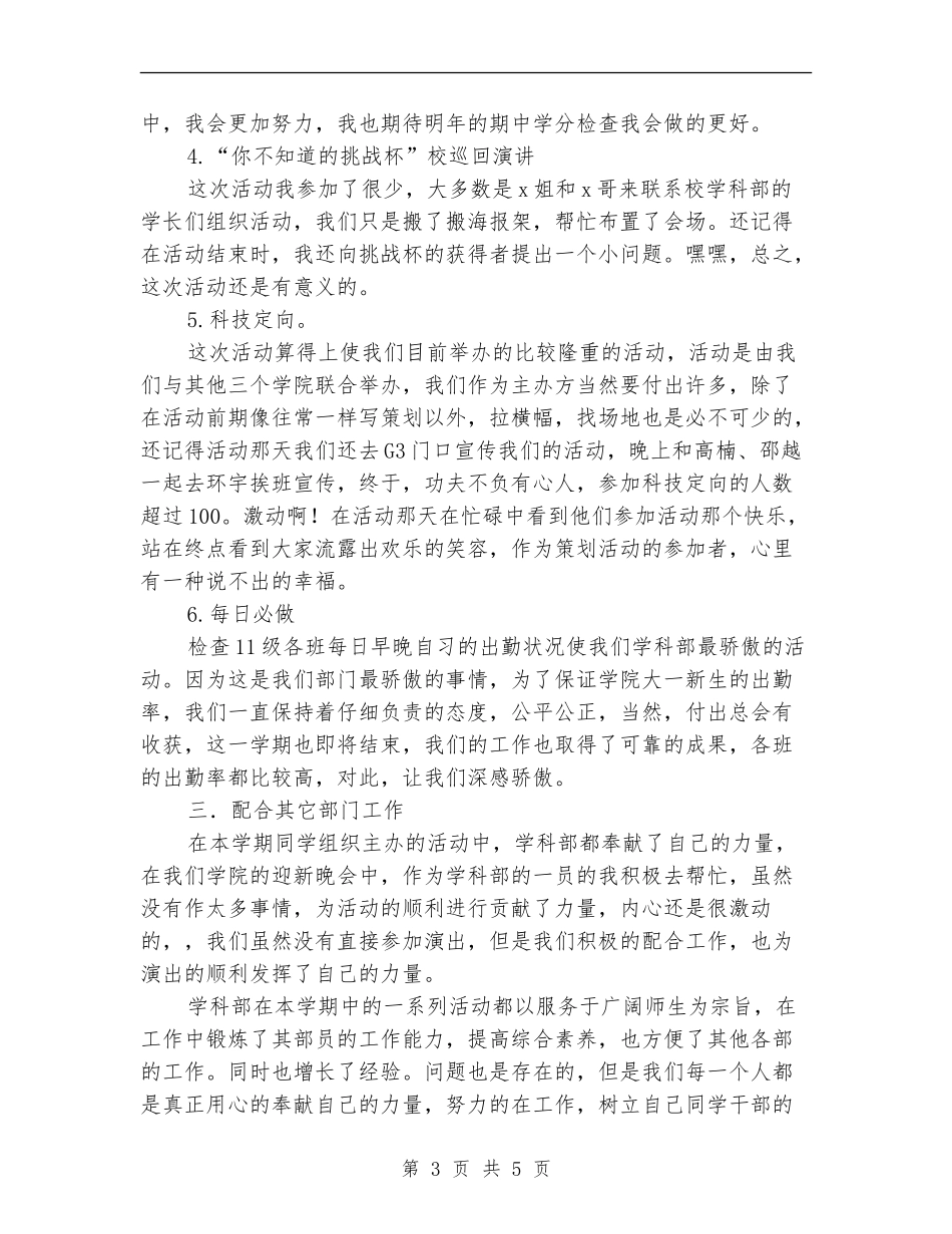 学科部标准化发展年终总结【新版】_第3页