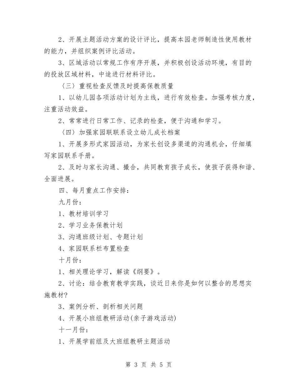 2024年第四季度幼儿园教研工作计划与2024年精选幼儿园工作计划范文汇编_第3页