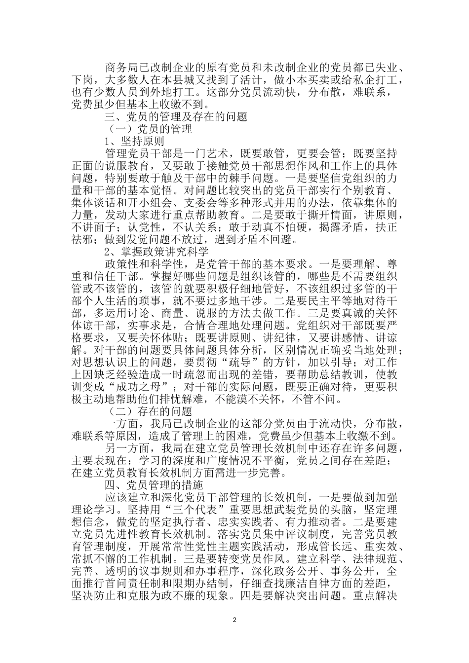 商务局工作汇报_第2页