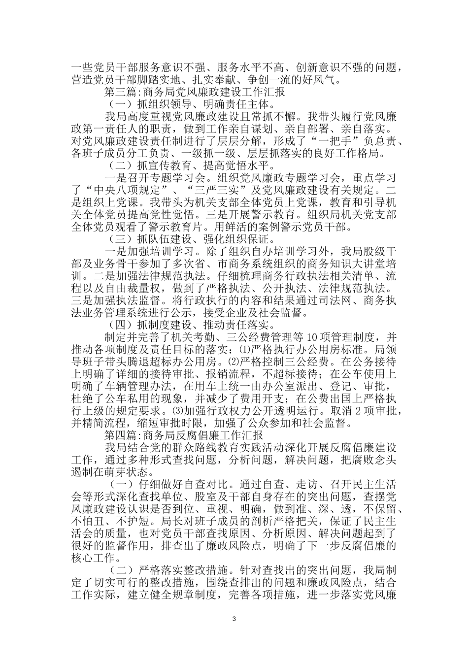 商务局工作汇报_第3页