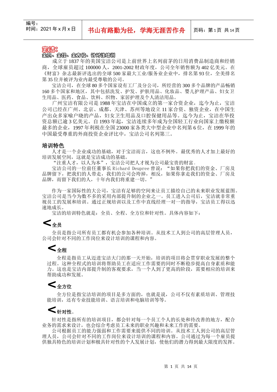 大型企业内训优势说明_第1页