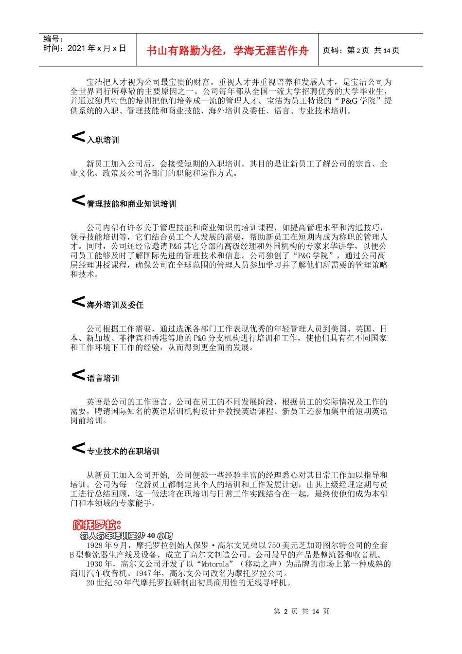 大型企业内训优势说明_第2页