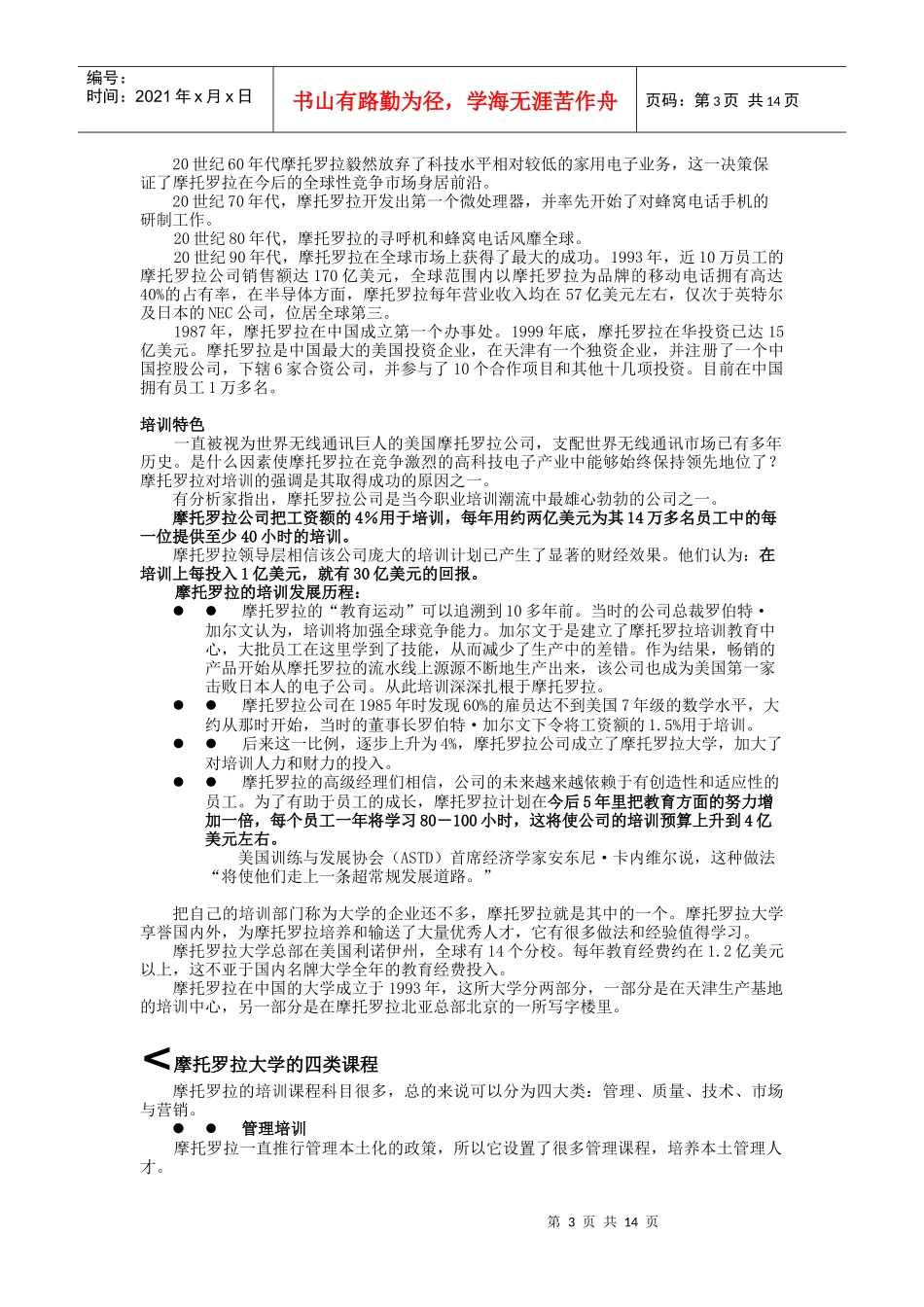 大型企业内训优势说明_第3页