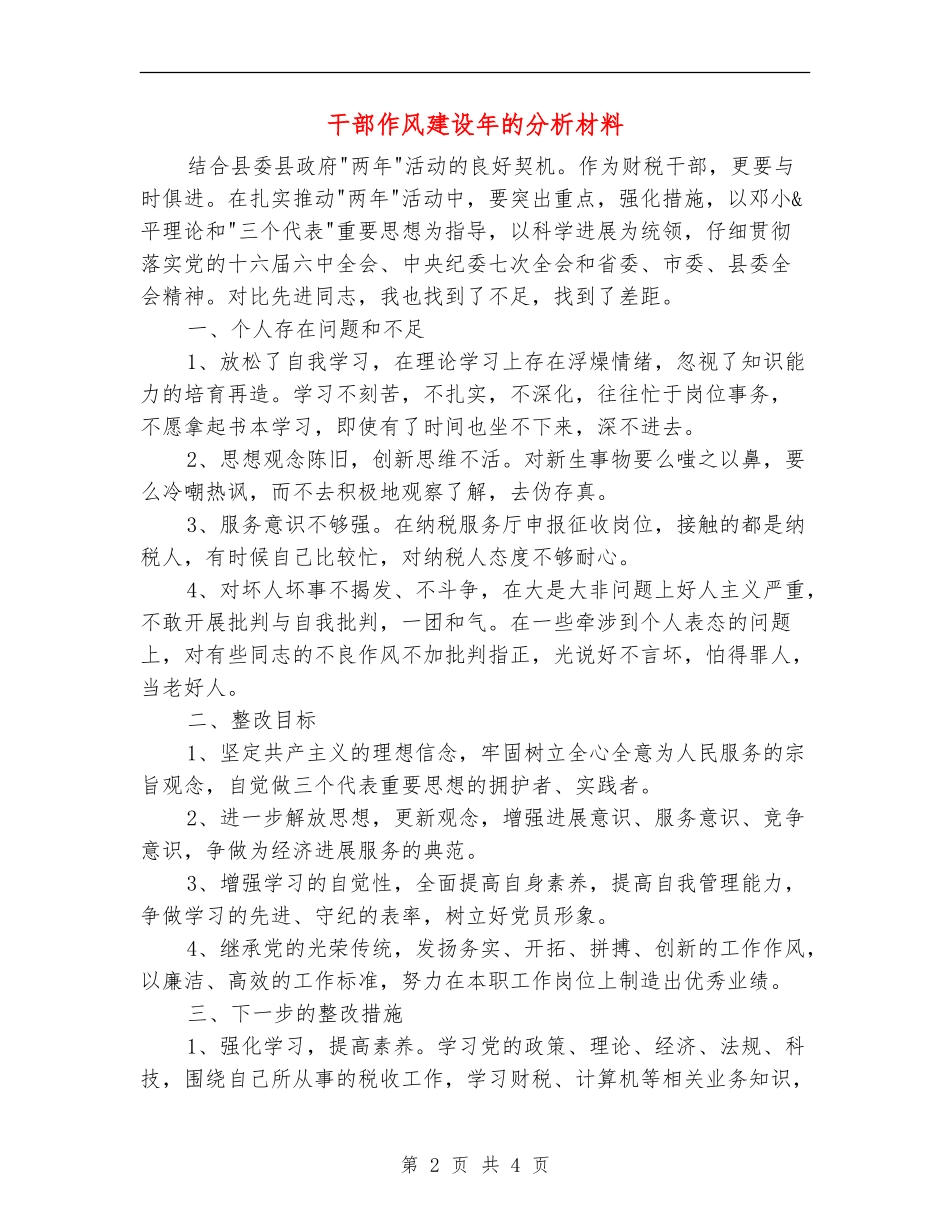 干部作风建设年的分析材料_第2页