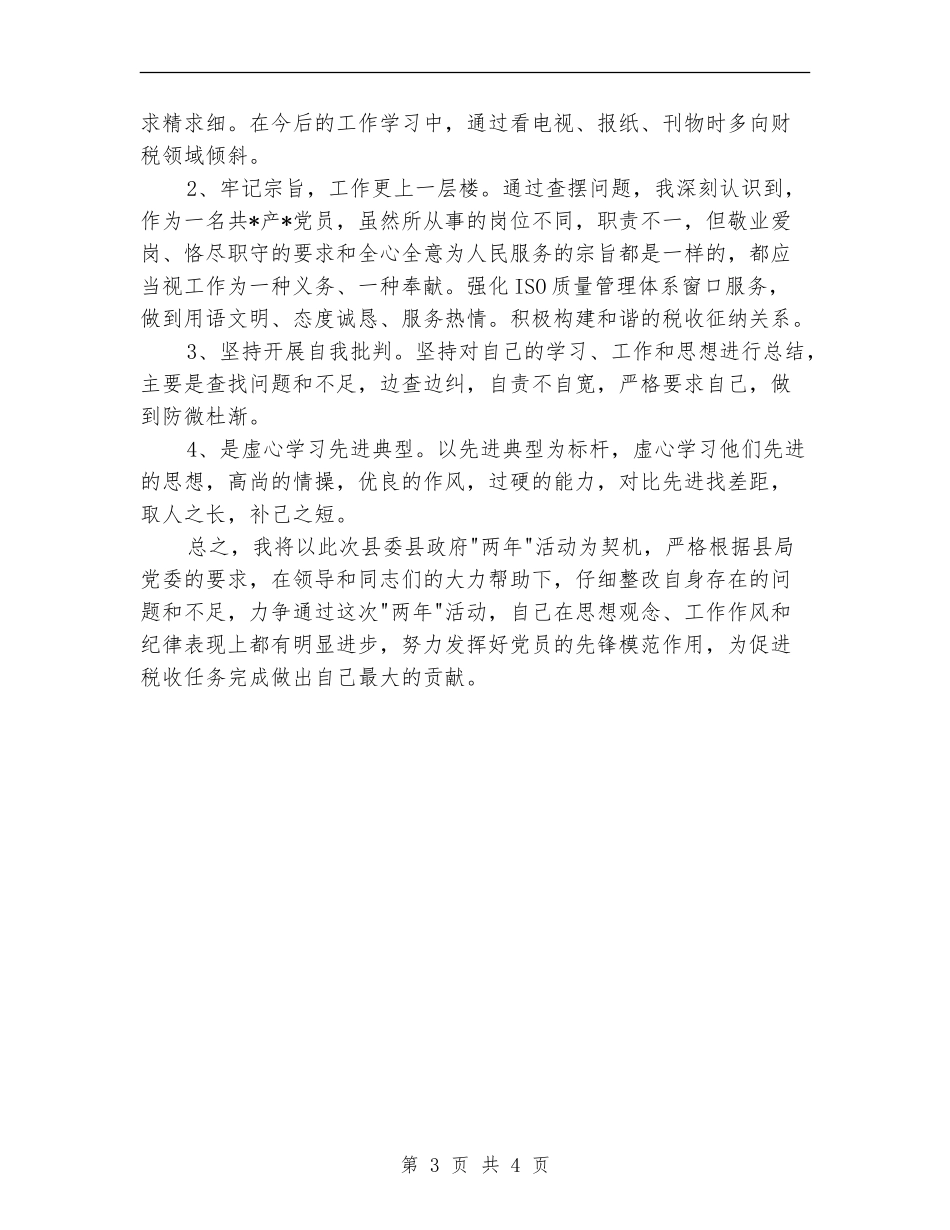 干部作风建设年的分析材料_第3页