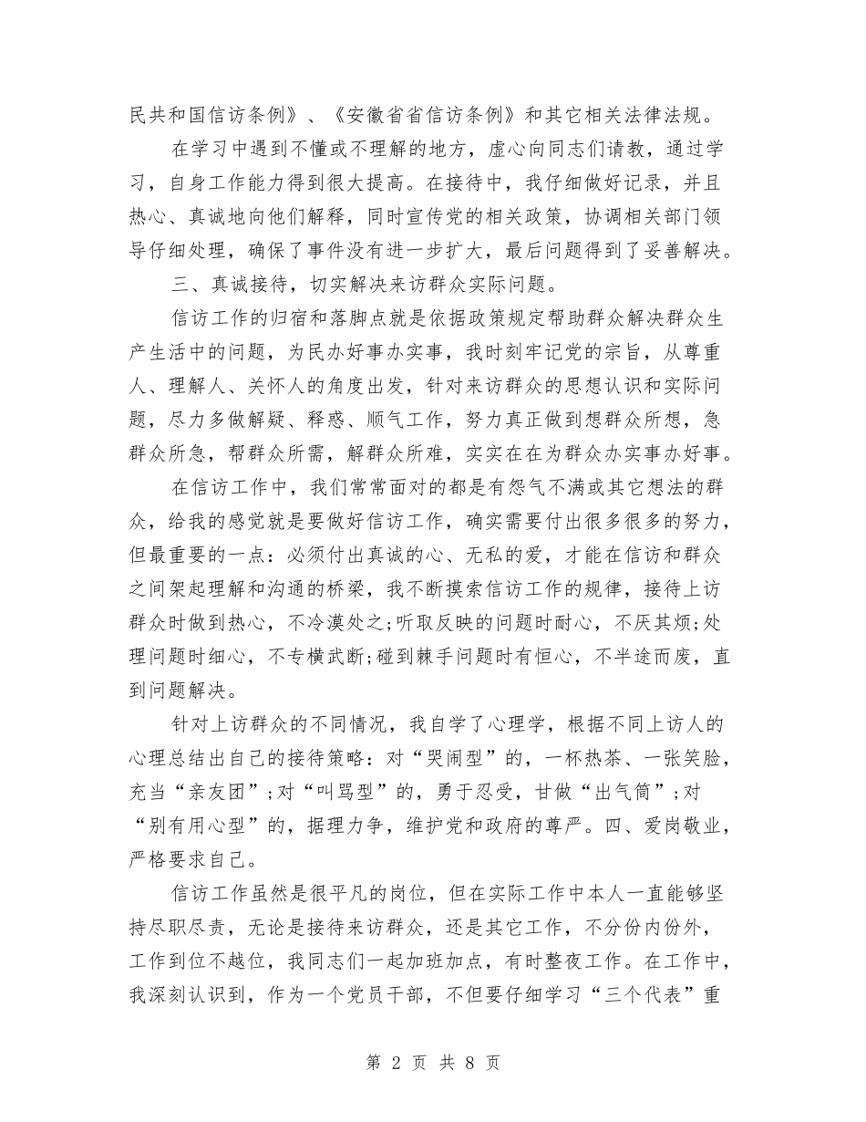 2024年年度信访工作个人工作总结范文与2024年年度公安工作计划汇编_第2页
