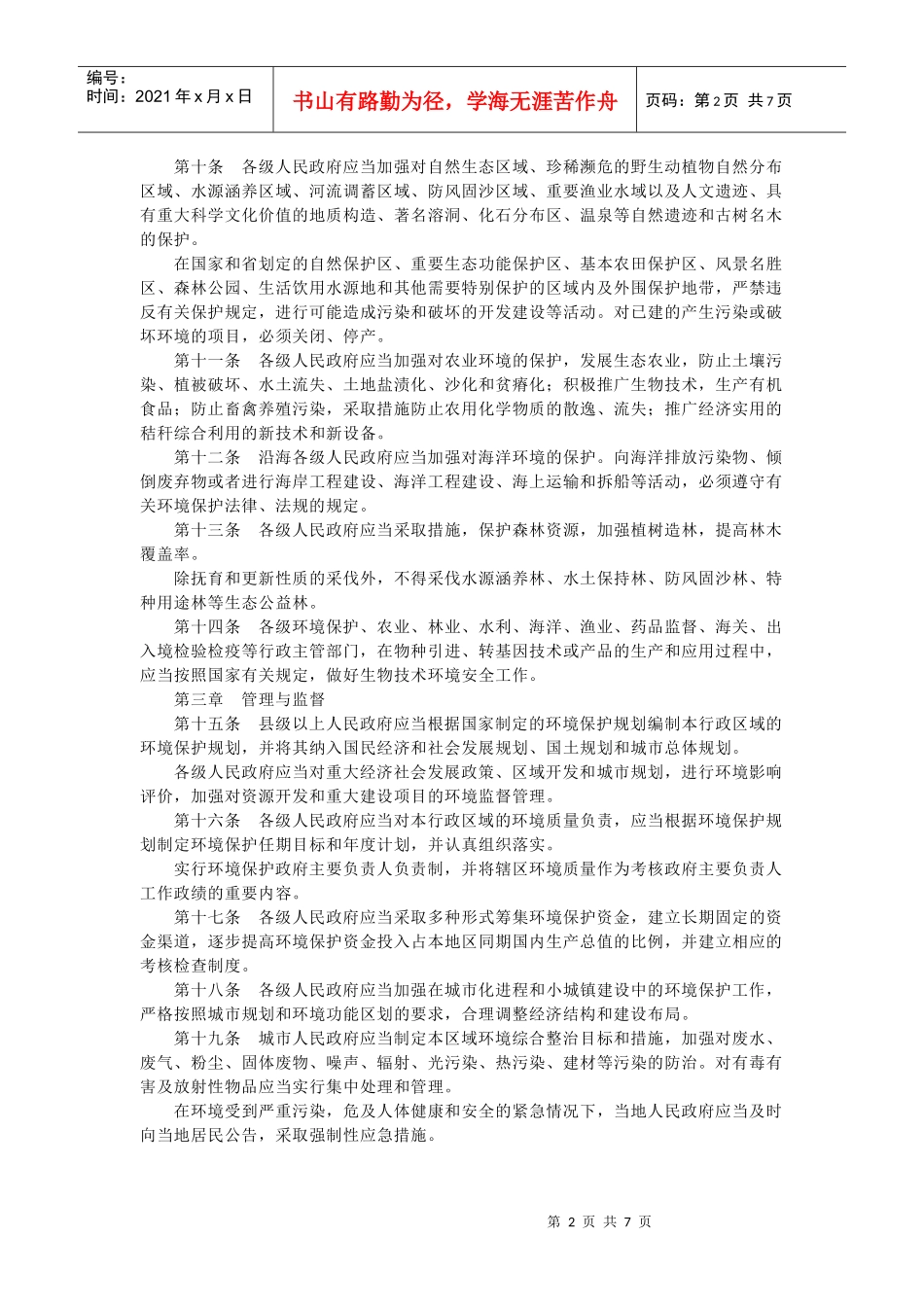 山东省环境保护条例_第2页