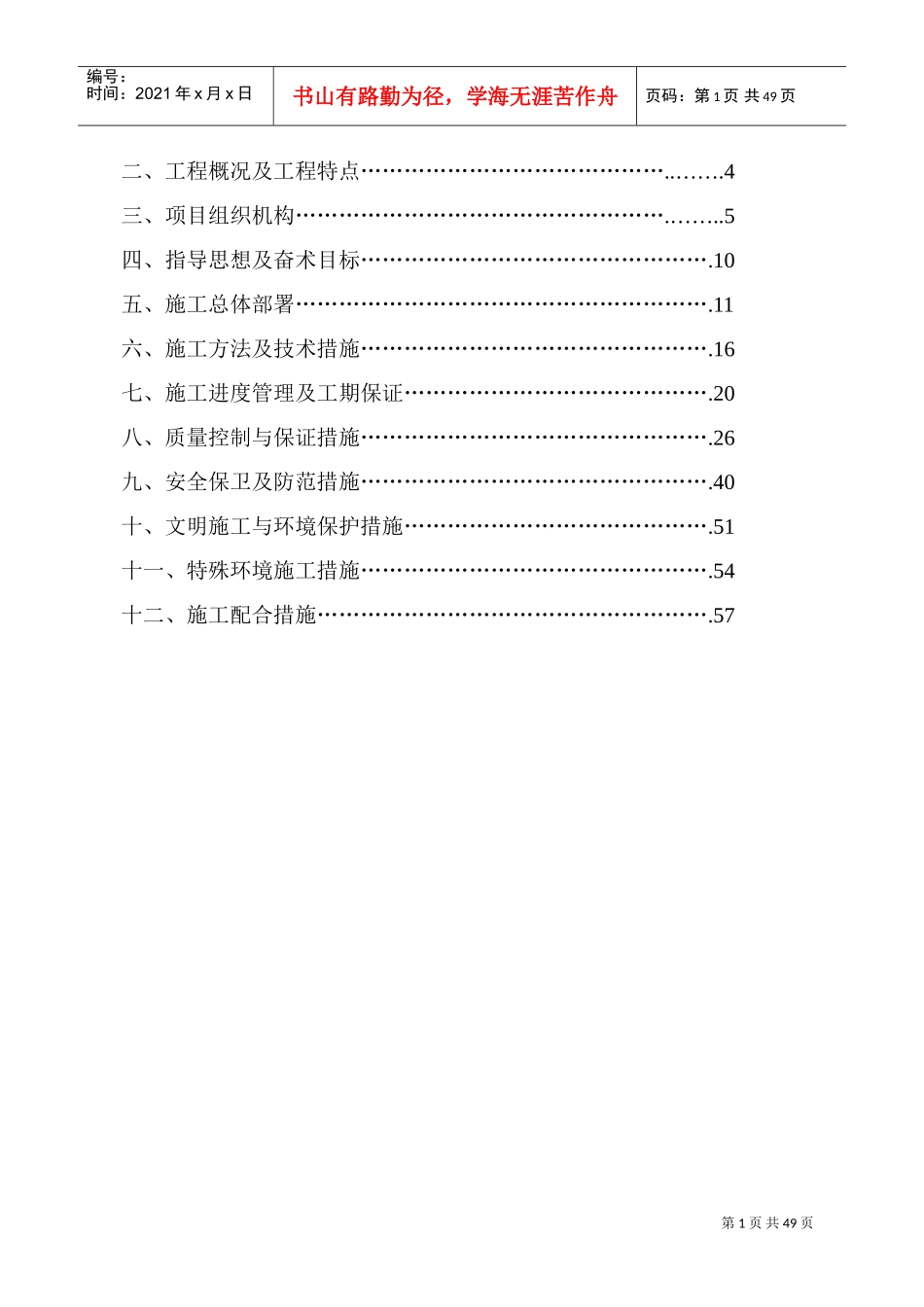 压力容器施工组织设计#1(DOC66页)_第2页