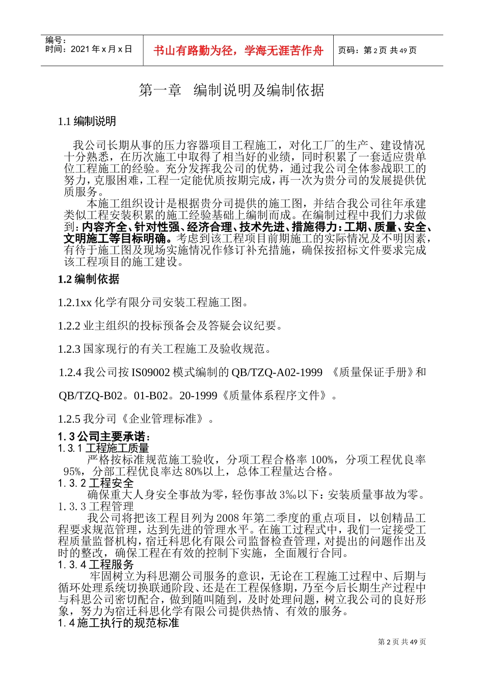 压力容器施工组织设计#1(DOC66页)_第3页