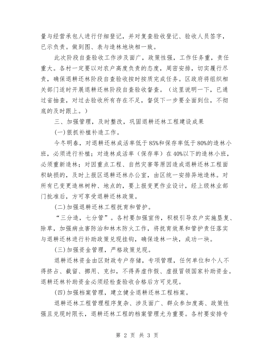 退耕还林验收管理的方案_第2页