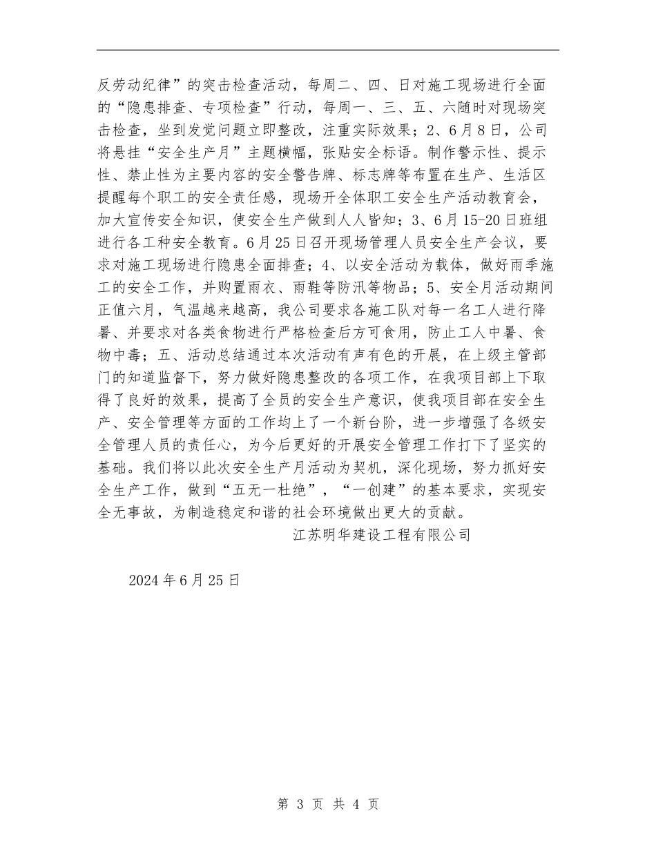 建筑工程安全月活动总结报告_第3页