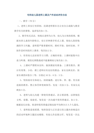 宅科幼儿园教师上课及户外活动评价办法