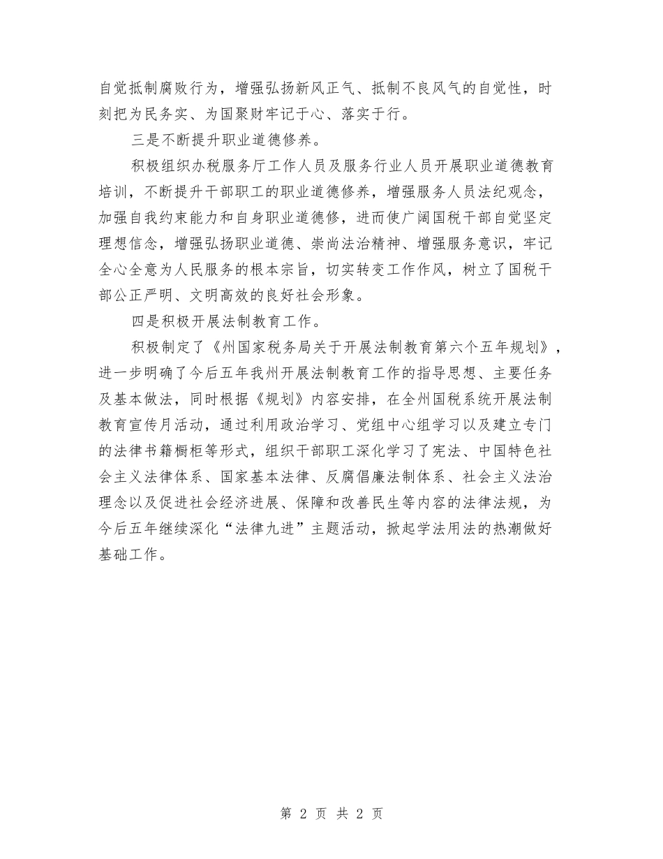 国税局宣教工作总结汇报_第2页