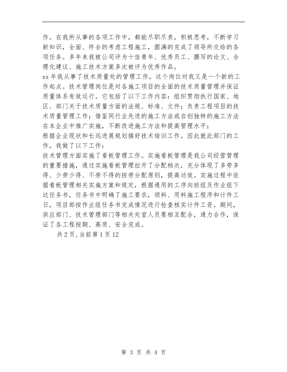 个人工作总结(炼油厂技术员)_第3页