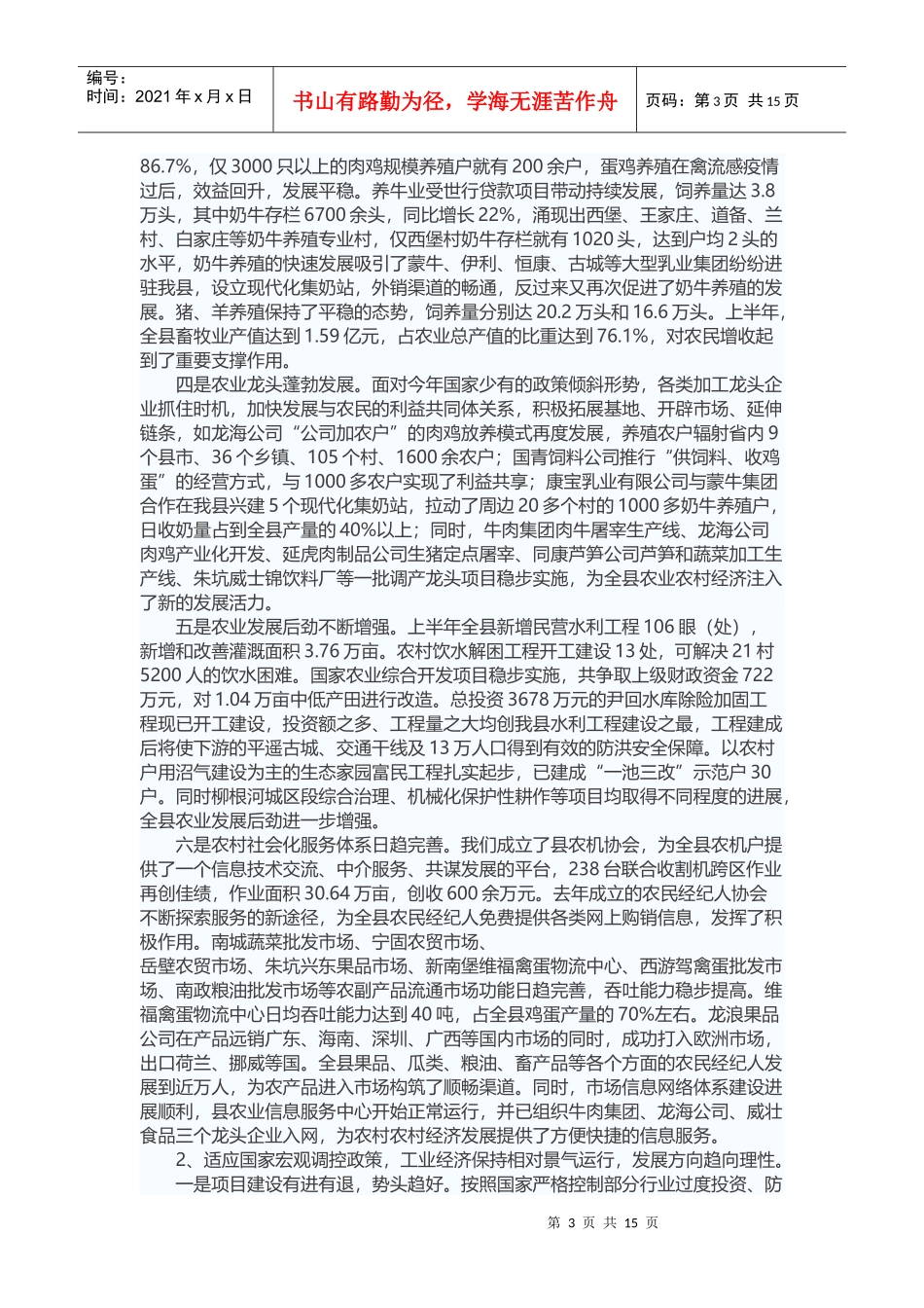 全县半年经济运行分析会议上的讲话_第3页