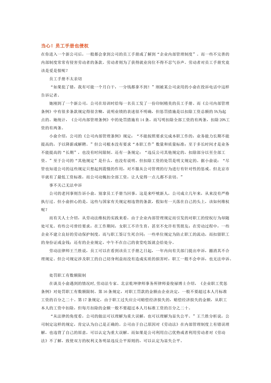 人事管理案例汇集_第1页