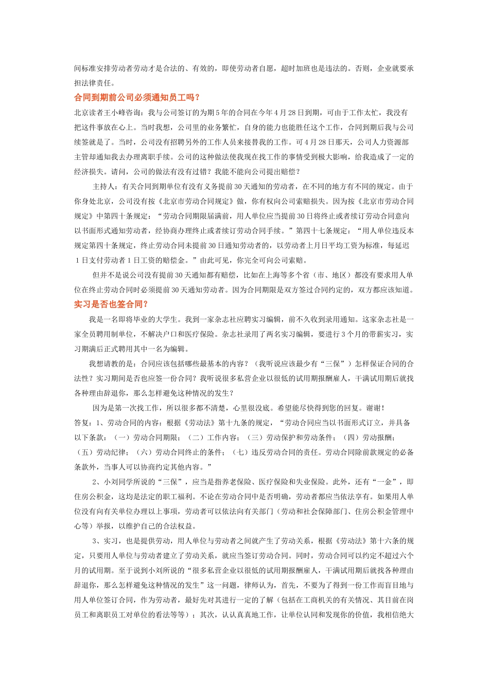 人事管理案例汇集_第3页