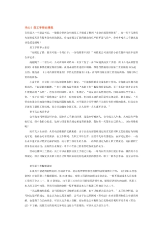 人事管理案例汇集