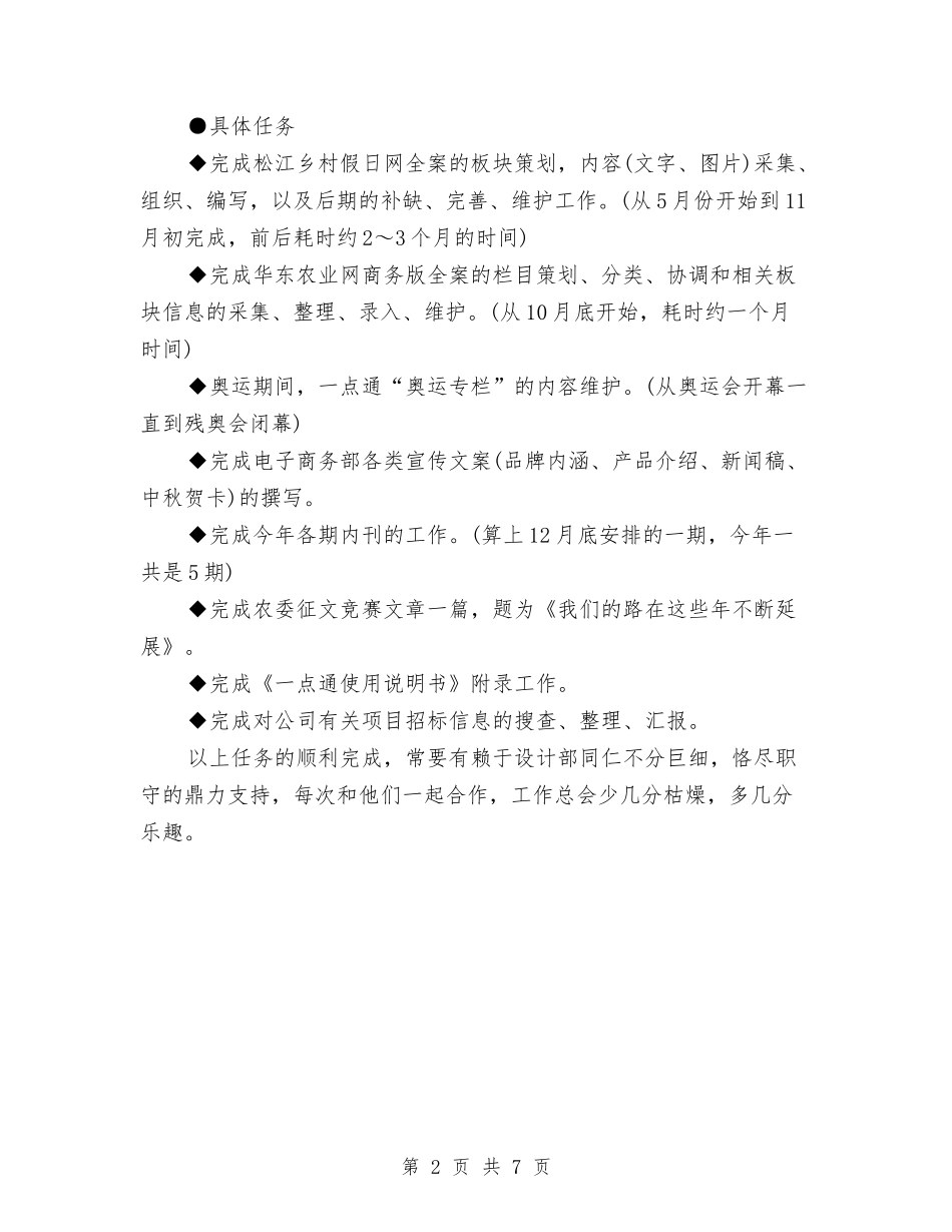 2024年年底个人工作总结范文与2024年年度个人工作总结汇编_第2页