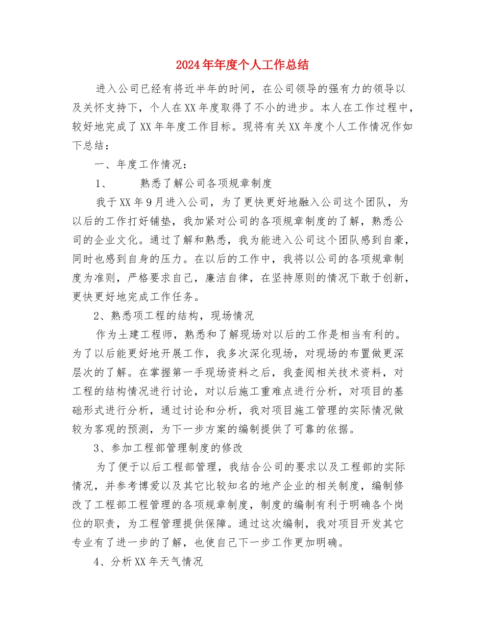 2024年年底个人工作总结范文与2024年年度个人工作总结汇编_第3页