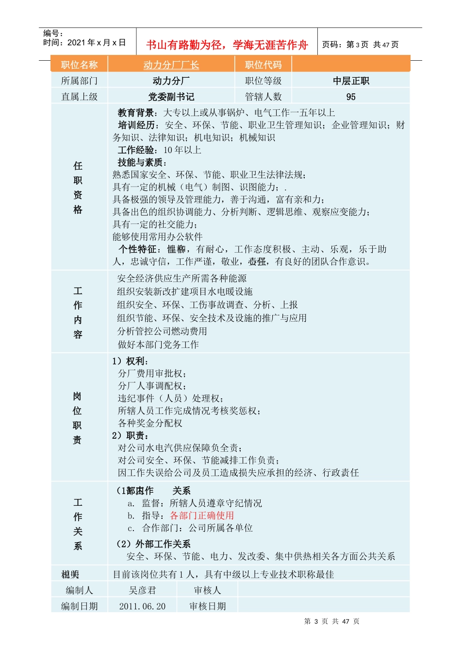 动力分厂职位说明书汇总表_第3页