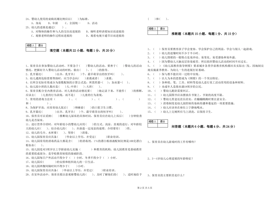 2024年二级保育员考前检测试卷C卷-附答案_第2页