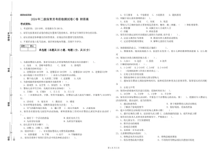 2024年二级保育员考前检测试卷C卷-附答案