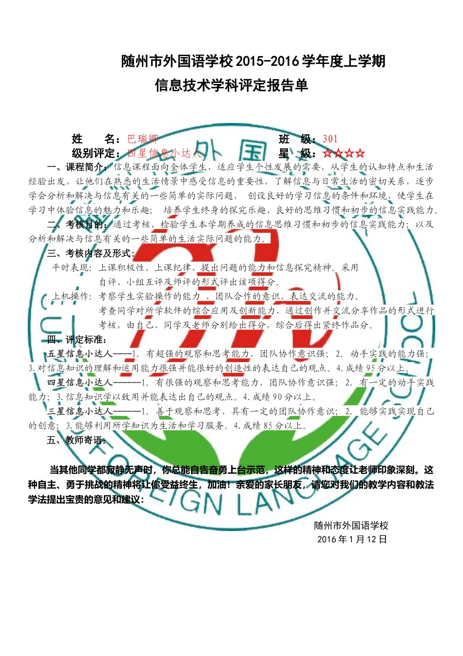三(1)班信息考核评价报告单_第1页