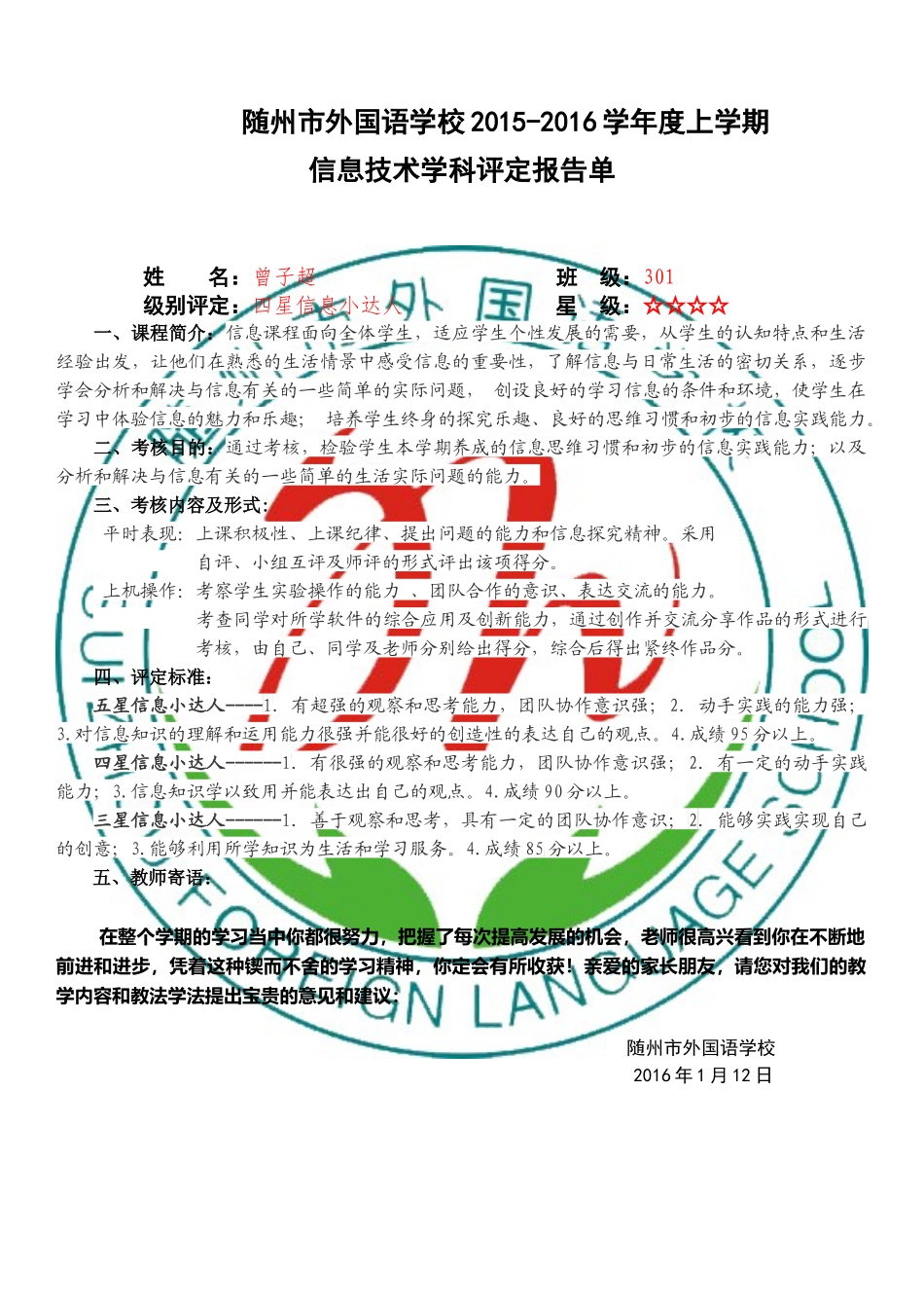 三(1)班信息考核评价报告单_第2页