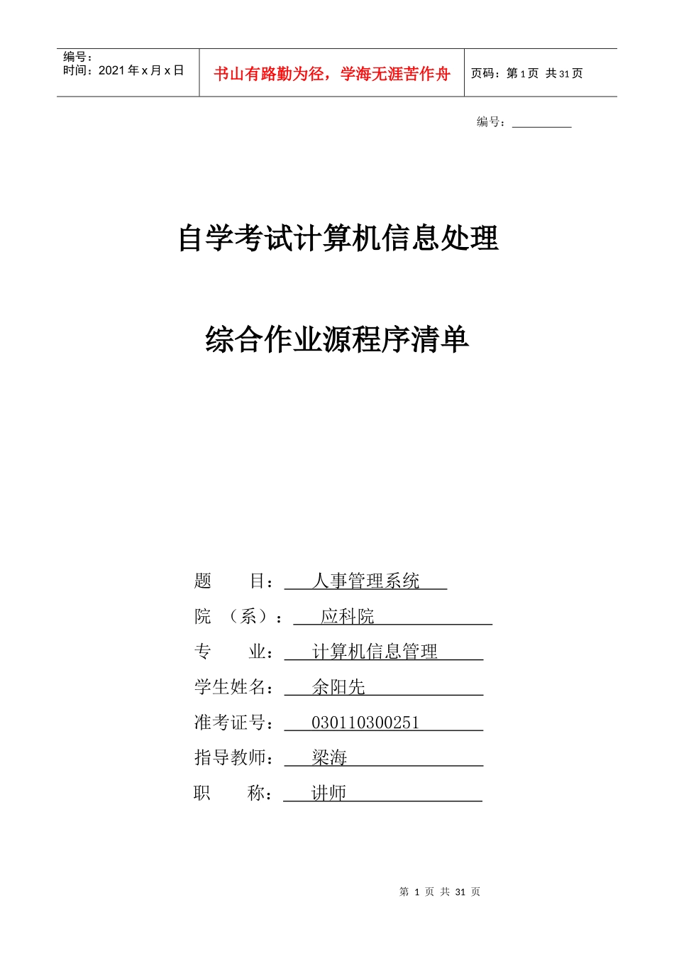 人事管理系统系统功能模块（DOC30页）_第1页