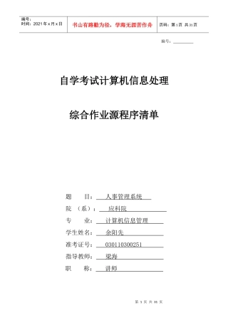 人事管理系统系统功能模块（DOC30页）