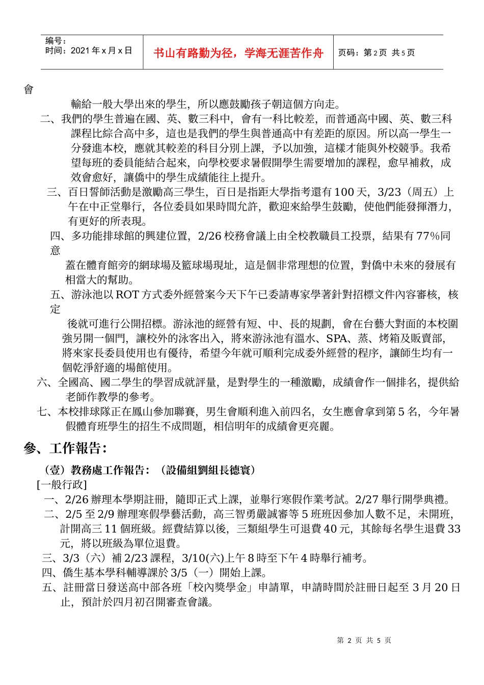 人力资源-2022104-国立华侨实验高级中学95学年第2学期家长会常务委员会议纪录_第2页