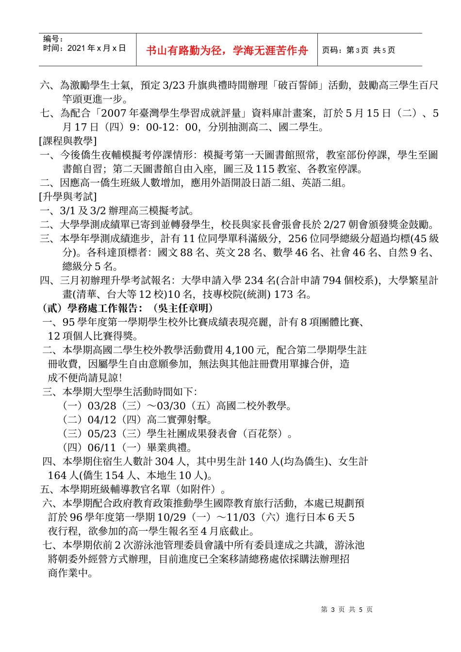 人力资源-2022104-国立华侨实验高级中学95学年第2学期家长会常务委员会议纪录_第3页