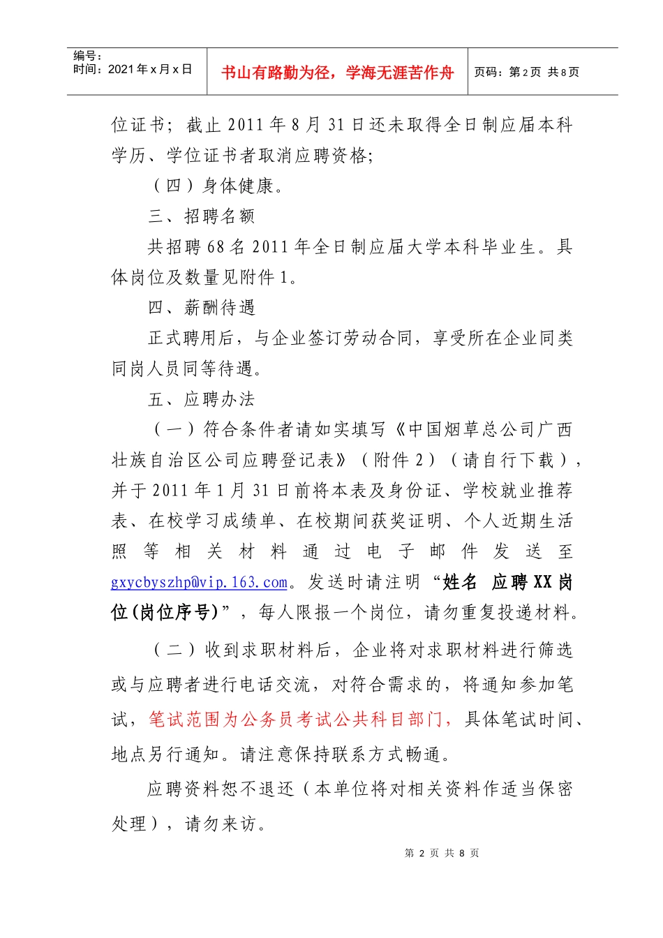 人力资源-2022XXXX年大学应届本科毕业生招聘简章_第2页